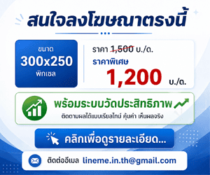 ป้ายโฆษณา