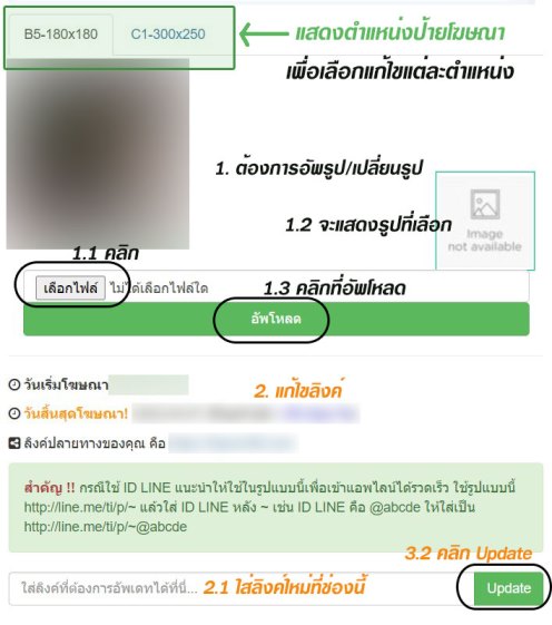 ขั้นตอนการใช้ระบบจัดการโฆษณาและตรวจสอบการคลิกเว็บไลน์มี